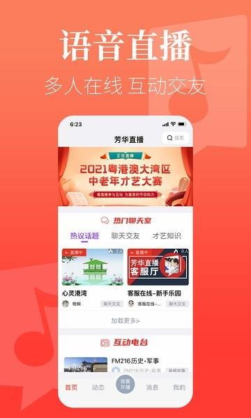 芳华直播  v2.0.8图1