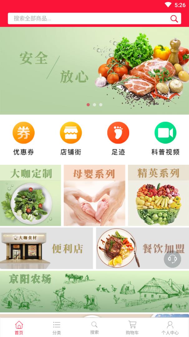 大咖食材  v1.0.0图1