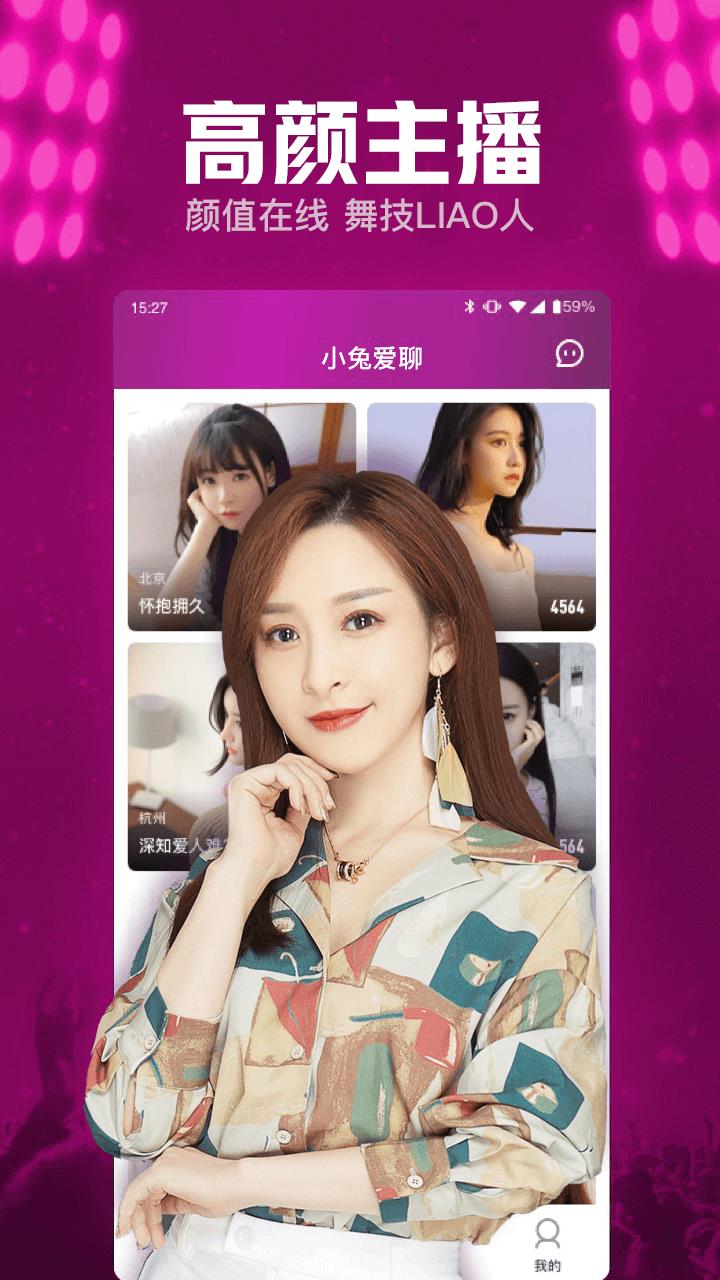 小兔爱聊  v8.2.3.1160图1