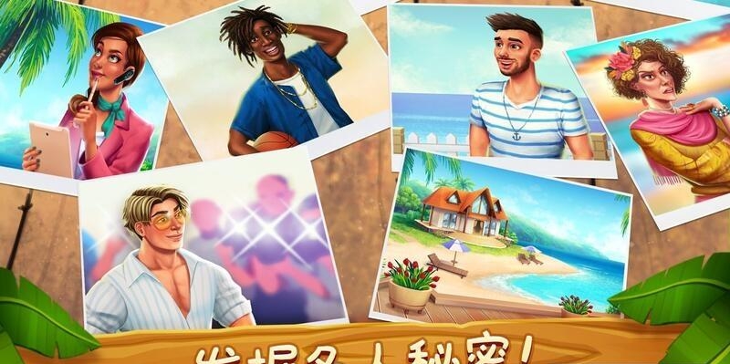 名人度假村  v1.22.3图4