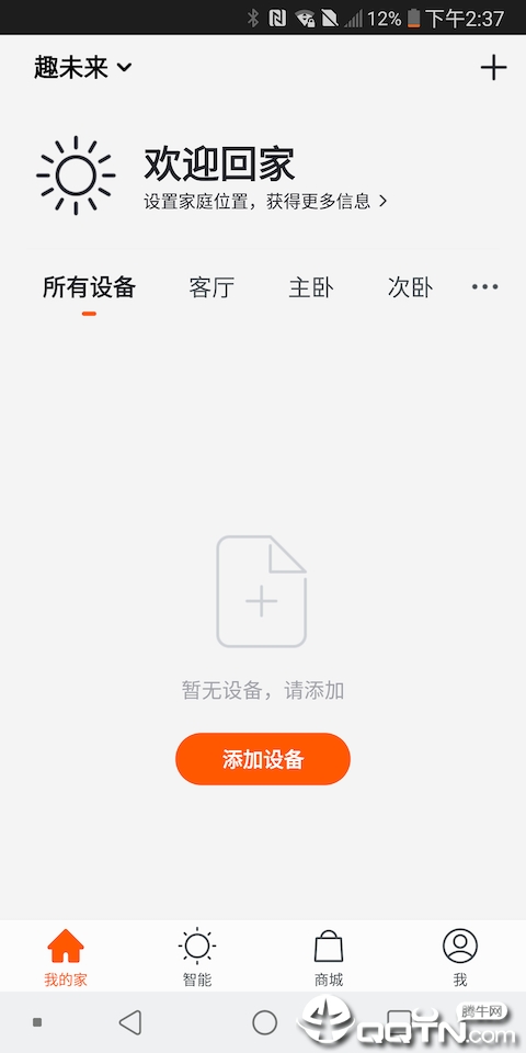 趣未来  v2.0.1图2