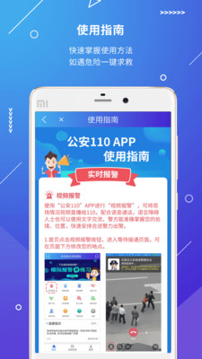 公安110  v2.3.2图2