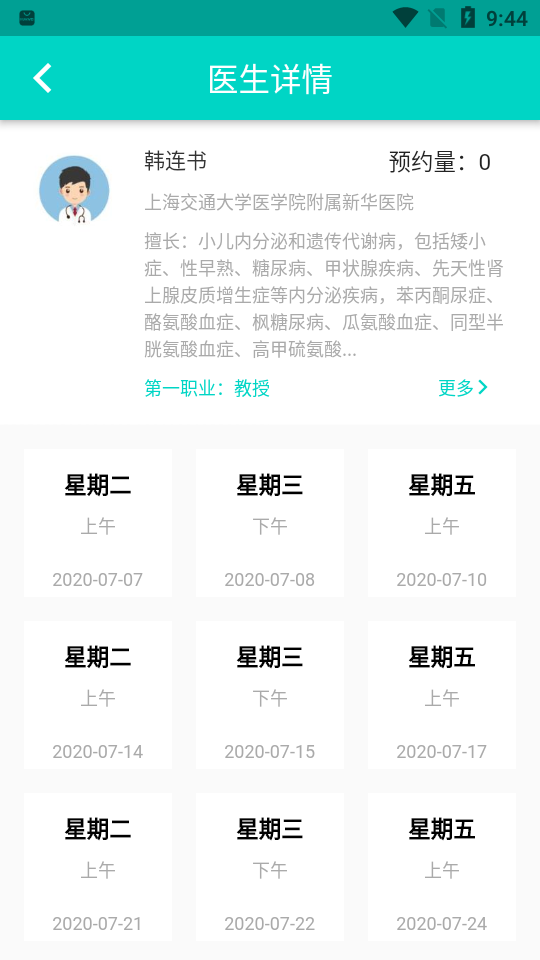 上海挂号预约  v1.0.0图4