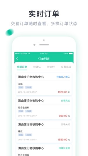 绿资源服务商  v1.4.8图4