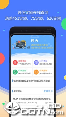 网天通服  v3.1.2图3