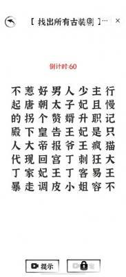 文字进化  v1.0图2