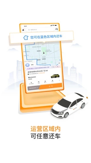 烽鸟共享汽车  v6.7.4图3