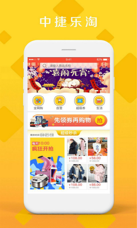 中捷乐淘  v5.3.7图1