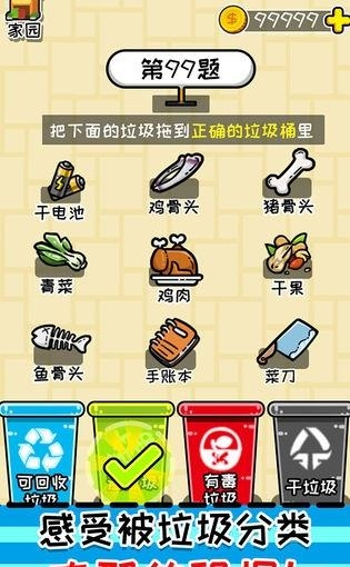 小辣鸡分垃圾  v1.8图3