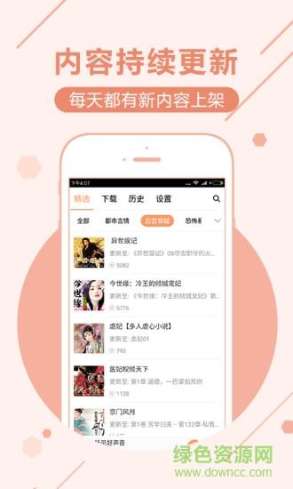 免费听书神器手机版  v1.0.0图4