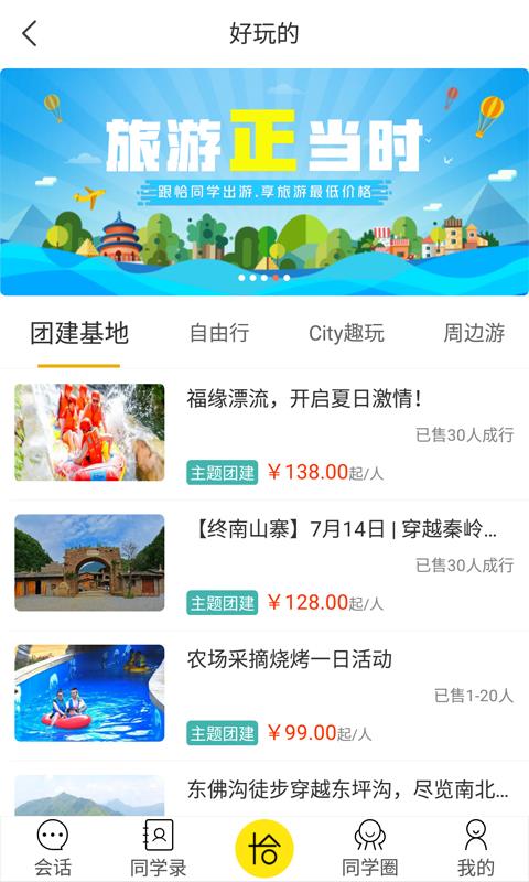 恰同学  v2.0.1图3