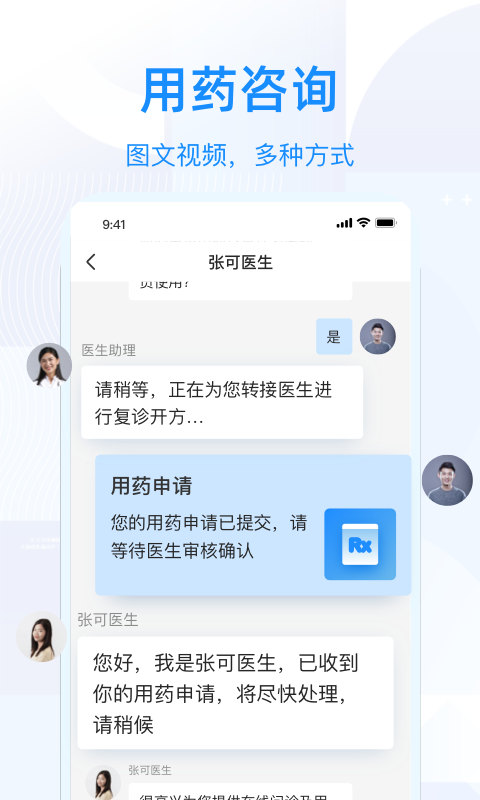 智云问诊  v2.11.0图3