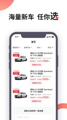 换个车  v1.0.0图3