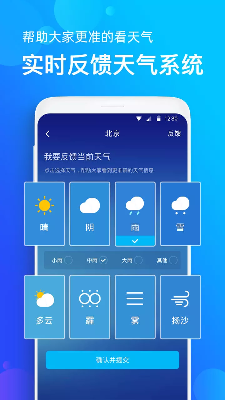 手机天气预报  v2.0.4图5