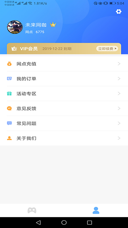 未来网咖掌上云电脑  v2.0.4图4