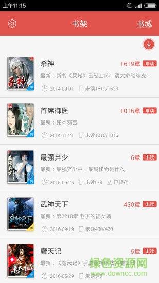 全本免费小说阅读书城  v2.6.6图4