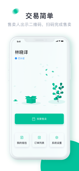 绿资源售卖人  v1.4.8图1