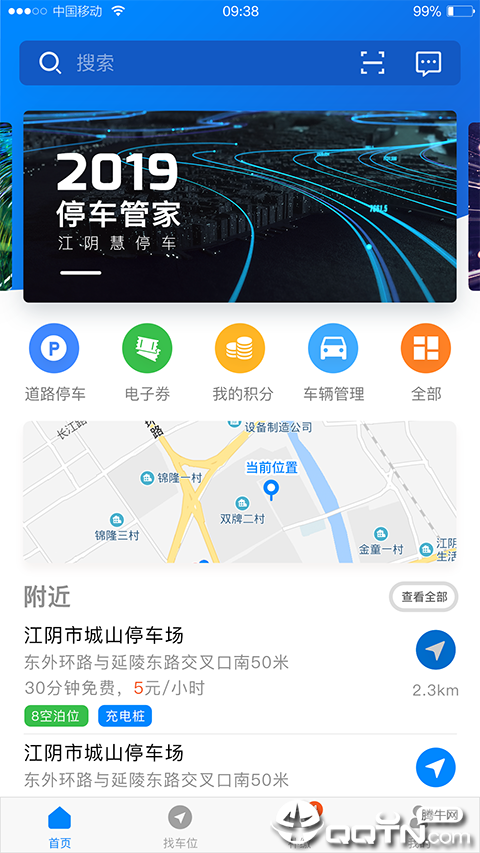 江阴慧停车  v0.0.69图4