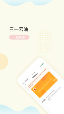 三一云油  v1.0.0图1