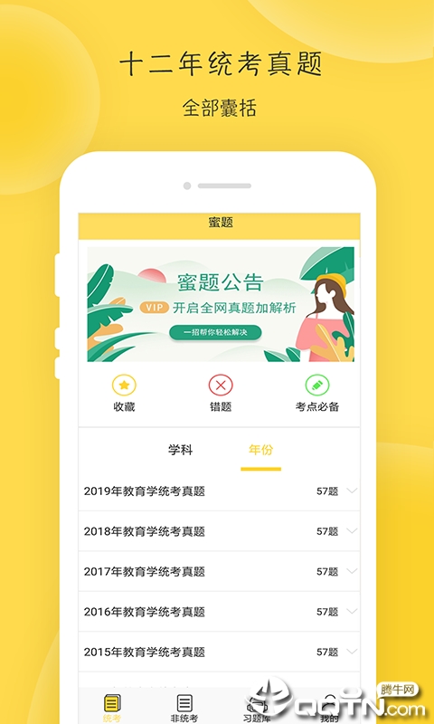 蜜题教育学  v1.4.2图2