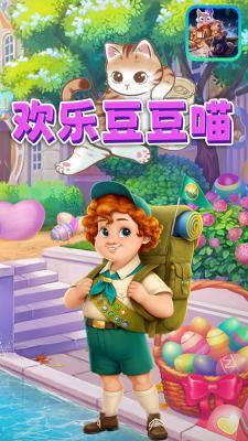 欢乐豆豆喵  v1.0图1