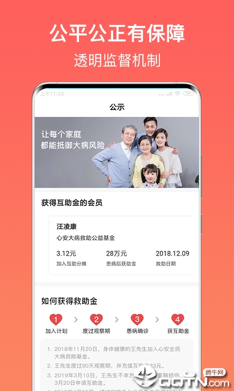 心安救助  v3.3.6图2