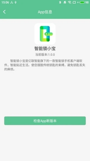 智能锁小宝  v3.4.1图4