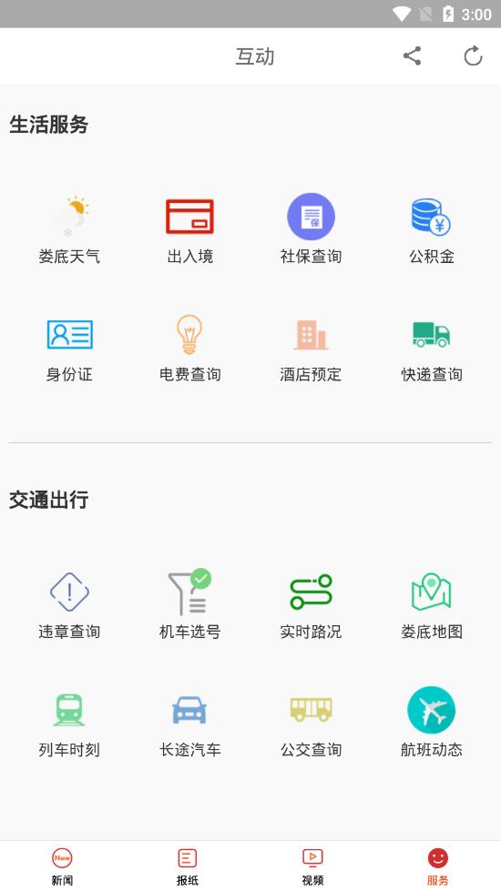 新娄底  v1.1.0图4