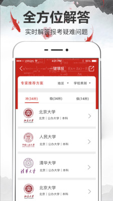 高考志愿  v3.09.0706图3