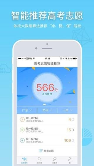 高考e志愿  v1.0图2