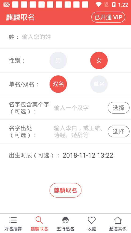 麒麟取名起名字破解版  v18.0图2