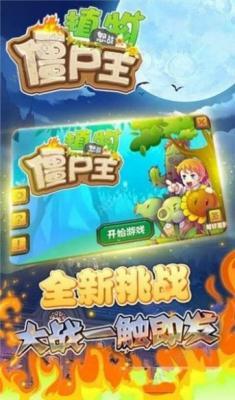 植物怒战僵尸王  v6.1图2