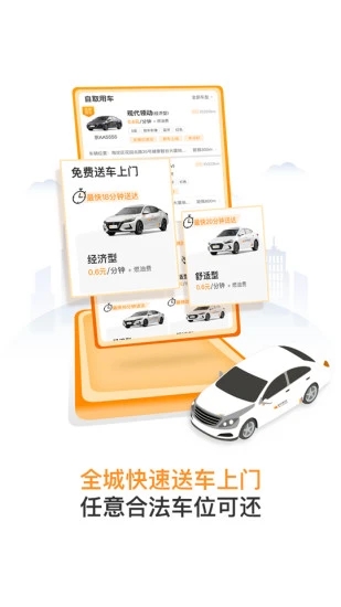 烽鸟共享汽车  v6.7.4图4