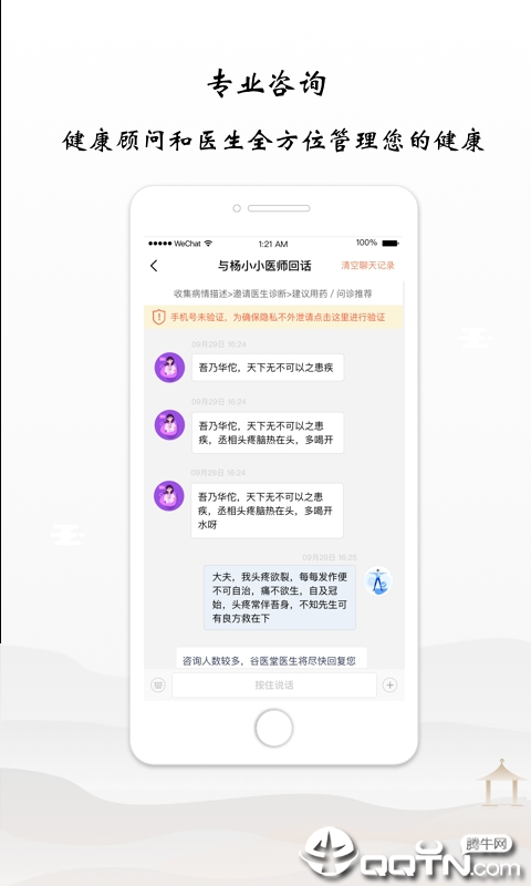 谷医堂健康  v1.8.8图4