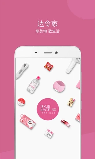 达令家  v2.1.9图1