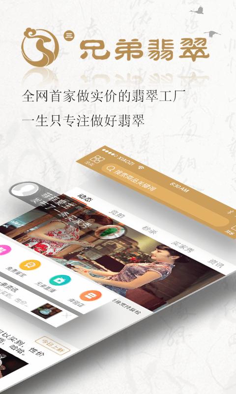 兄弟翡翠  v5.0.2图1