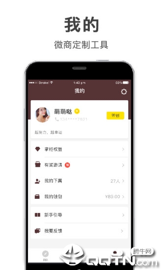 微商云管家  v2.2.5图4