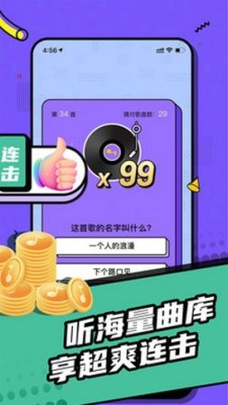 欢乐猜歌达人  v1.0.1图1