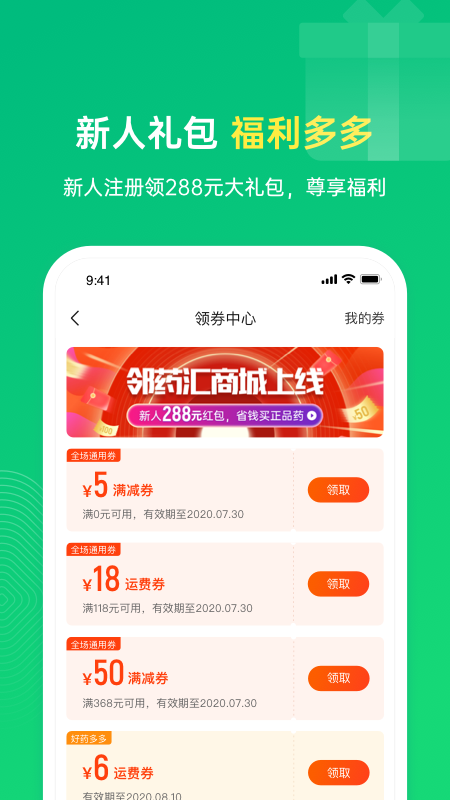 邻药汇  v1.0.0图1