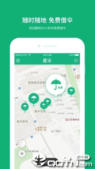 摩伞  v1.9.3图3