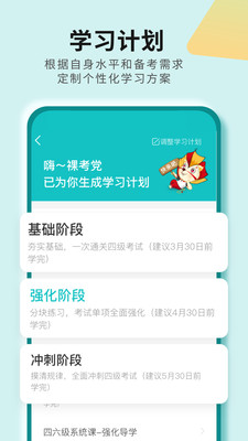 考研四六级  v2.6.12图3