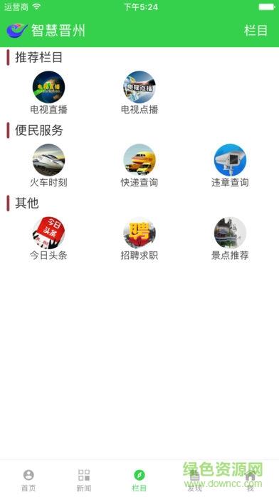 智慧晋州手机台  v5.8.10图2