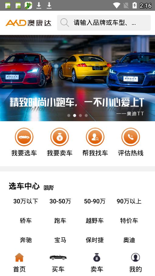 澳康达名车  v2.67图2