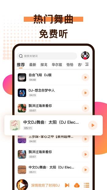 广场舞歌曲  v2.3.8图2