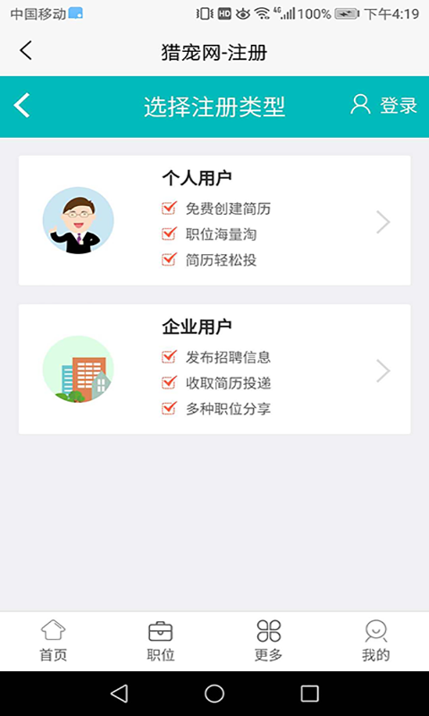 猎宠网招聘  v4.2.11图1