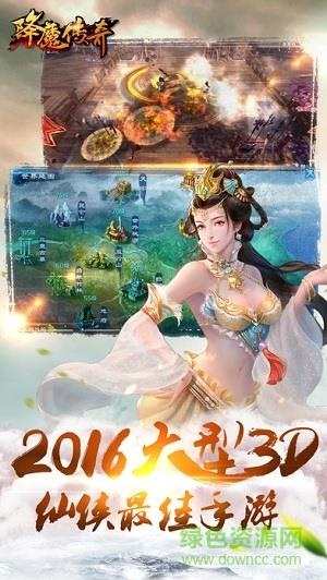 降魔传奇送百元礼包  v1.0.0图4