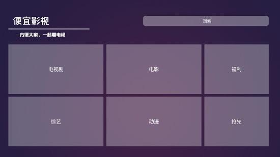 便宜TV最新版  v1.0图1