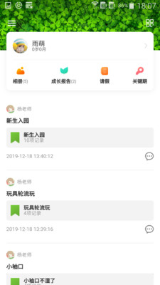 童乐蒙  v2.0.1图1