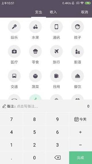 海狮记账  v1.0.19图1