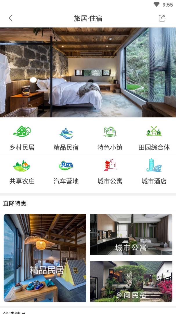 乡村旅居  v2.0图4